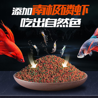 小型鱼粮热带观赏鱼饲料鱼食孔雀饲料颗粒饲料斗鱼饲料金鱼丰年虾