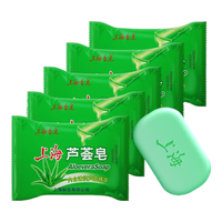 上海 SHANGHAI 香皂芦荟皂洁面洗脸沐浴皂洗澡去油肥皂洗手洗脸皂上海  85g 5块