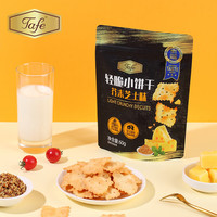 Tafe 芥末芝士味轻脆小饼干 60克*1