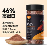 小型鱼粮热带观赏鱼饲料鱼食孔雀饲料颗粒饲料斗鱼饲料金鱼丰年虾