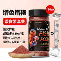 小型鱼粮热带观赏鱼饲料鱼食孔雀饲料颗粒饲料斗鱼饲料金鱼丰年虾