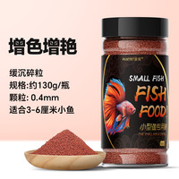 小型鱼粮热带观赏鱼饲料鱼食孔雀饲料颗粒饲料斗鱼饲料金鱼丰年虾