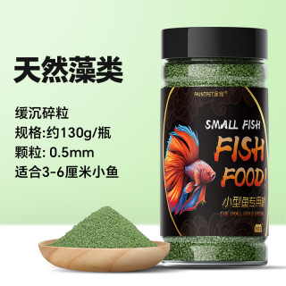 小型鱼粮热带观赏鱼饲料鱼食孔雀饲料颗粒饲料斗鱼饲料金鱼丰年虾