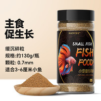 小型鱼粮热带观赏鱼饲料鱼食孔雀饲料颗粒饲料斗鱼饲料金鱼丰年虾