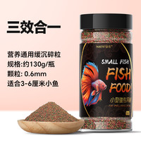 小型鱼粮热带观赏鱼饲料鱼食孔雀饲料颗粒饲料斗鱼饲料金鱼丰年虾