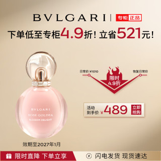移动端、京东百亿补贴：宝格丽 BVLGARI 沐光玫香淡香水50ml女士香水 效期至27年1月无礼盒礼袋