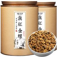 福茗源FUMINGYUAN TEA 滇红金螺2罐共500g 新茶云南滇红茶叶金丝金针蜜香型