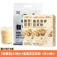 农道好物纯黑豆豆浆粉无添加糖黑豆浆备孕早餐冲饮豆浆豆奶粉