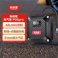 铁将军 车载有线充气泵 P05pro大功率汽车打气泵车用12v电动便携式应急小轿车加气泵 单缸数显款 42L/min
