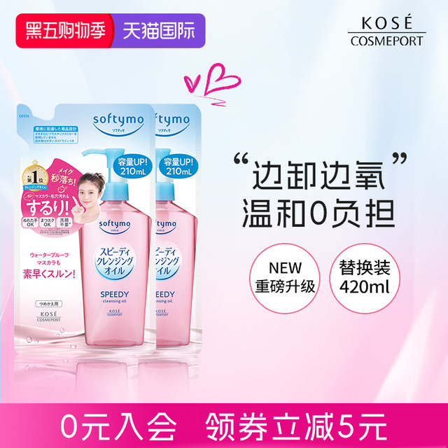 移动端：高丝 KOSE 卸妆油200ml*2脸部眼唇深层清洁温和敏感肌替换装