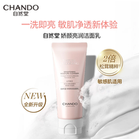  CHANDO/自然堂 凝时鲜颜系列 保湿 女士洗面奶  100g