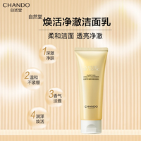  CHANDO/自然堂 凝时鲜颜系列 温和清洁 洗面奶  100g
