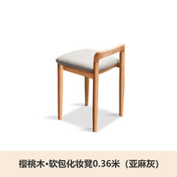 源氏木语卧室梳妆凳实木化妆椅软座日式梳妆凳靠背简约小方凳樱桃木原木色 樱桃木原木色化妆凳
