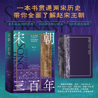 《宋朝三百年》