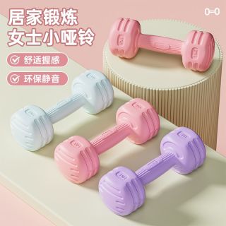 哑铃女士家用器材家用室内女儿童小哑铃亚哑铃