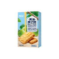  煌记 烘烤浓郁椰蓉香酥 椰子酥  椰子酥90g-1盒 普通盒装 90g