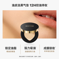 Mistine气垫bb霜油干皮遮瑕--有效期不早于2027/1/1