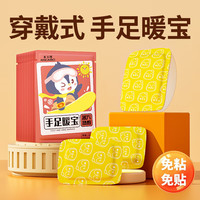 米卡博穿戴式艾草暖手暖足贴两用自发热暖手腕包热敷暖宝宝贴 50片25对装 穿戴式