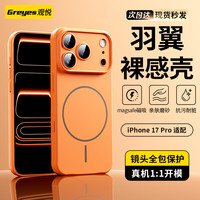 观悦 Greyes 适用苹果17promax手机壳磁吸无线充亲肤磨砂手感iphone17pro男女款保护套