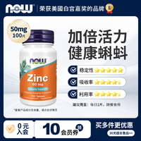 NOW 诺奥 吡啶甲酸螯合锌葡萄糖酸锌片 100片/瓶