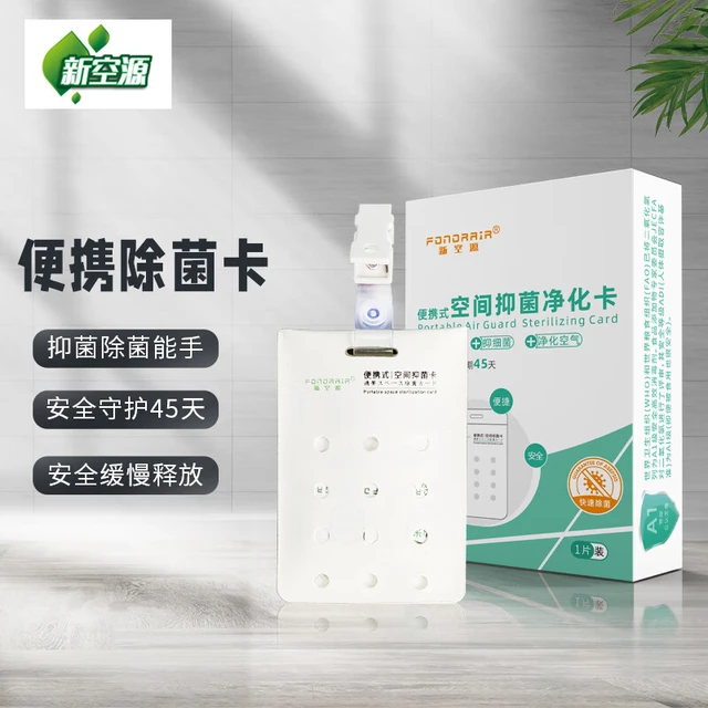 新空源除菌卡净化空气防护卡片式方便携带 2盒