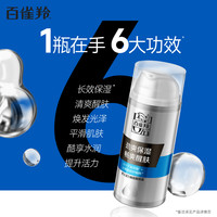 百雀羚男士护肤品补水保湿活力焕能醒肤露经典系列护肤品 95g