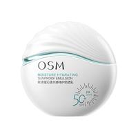 欧诗漫 沁漾水感特护防晒乳国产高倍隔离防晒霜清爽青少年春夏学生党军训 水感防晒乳50ml*2