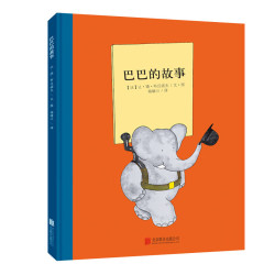 《百年经典美绘本：：巴巴的故事》（精装硬皮）