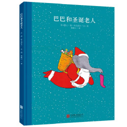 《百年经典美绘本：：巴巴和圣诞老人》