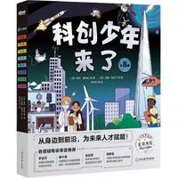 科创少年来了