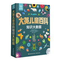 大英儿童百科 大英儿童知识大数据 知识大百科全书小学生6-7-10-12岁一二三四五六年级阅读课外书籍大英儿童百科十万个为什么少儿科学启蒙 大英儿童知识大数据 【精装大开本】