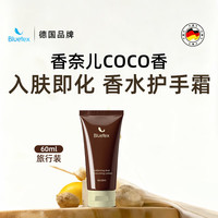 蓝宝丝 Bluetex 德国品牌香水护手霜滋润保湿补水防干裂女士香氛入肤即化 (东方花香调)COCO香香水柔肤护手霜1支