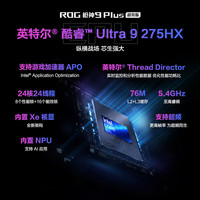 ROG枪神9 Plus 超竞版分期免息白条可选 酷睿Ultra9 18英寸屏 RTX5080/RTX5090电竞游戏本笔记本电脑 Ultra9 275HX RTX5080 白条24期分期64G内存 2TB