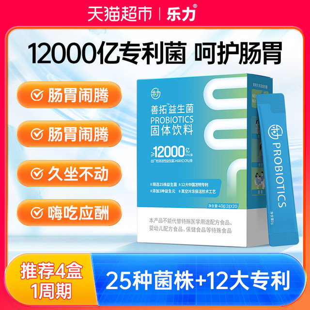 LEMERRY 乐力 善拓肠道益生菌12000亿 20条