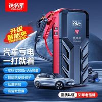 铁将军 YJ2款12000mAh应急启动电源搭电宝