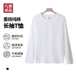 凡客诚品 男女款精梳棉长袖纯棉T恤圆领长袖面料舒适亲肤 白色 4XL /180-200斤