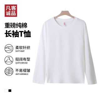 凡客诚品 男女款精梳棉长袖纯棉T恤圆领长袖面料舒适亲肤 白色 4XL /180-200斤