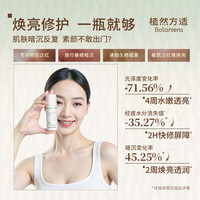 植然方适烟酰胺石斛精华乳焕亮修护乳液护肤品店