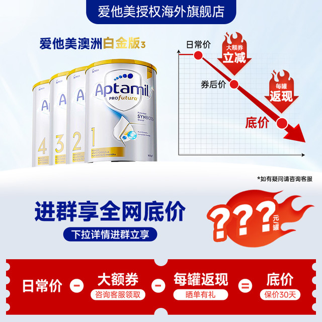 移动端：爱他美 Aptamil 澳洲白金版 婴幼儿配方奶粉 3段1罐900g