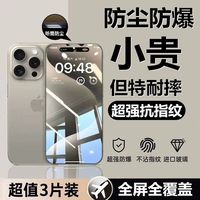 爱国者苹果16pro钢化膜iPhone14promax全屏13防爆12/11无尘15膜xs