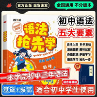 《语法抢先学》（初中版）赠送《论语》