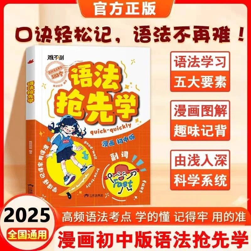 难不倒初中英语语法抢先学+论语全套2册图书 漫画版语法提前学速学词汇语法核心知识考点重点难点专项训练漫画图解一本搞定高效学习法英语语法详解大全京东语法速记口诀200问自营
