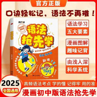 难不倒初中英语语法抢先学+论语全套2册图书 漫画版语法提前学速学词汇语法核心知识考点重点难点专项训练漫画图解一本搞定高效学习法英语语法详解大全京东语法速记口诀200问自营