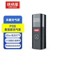 铁将军 车载有线充气泵 P06 单缸数显款 31L/min