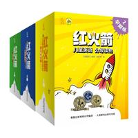红火箭儿童英语分级读物 早期级2级-4级（144册书）