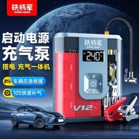 铁将军 V12应急启动电源+有线/无线二合一充气泵搭电宝