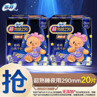 苏菲 超熟睡柔棉卫生巾 290mm 20片