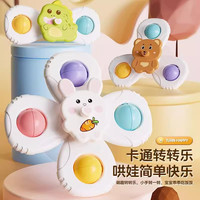 婴幼儿吸盘转转乐宝宝安抚玩具0-1岁3可啃咬陀螺卡通儿童哄娃