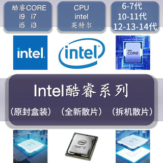  intel/英特尔 十代酷睿系列 店保一年 处理器CPU