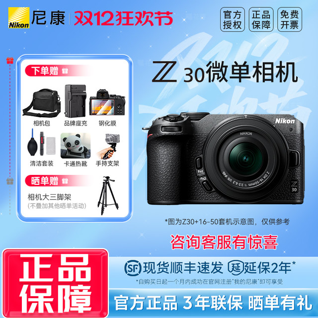 移动端：尼康 Nikon Z30微单数码相机 高清 旅游相机入门级相机